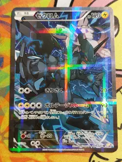 Japanese Pokemon Card - Zekrom 009/027 CP2 Legendary Shine Collection - LP - Image 2