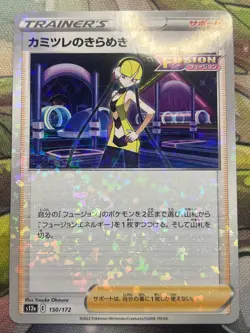 Elesa Sparkle 150/172 Reverse Holo s12a VSTAR Universe Pokemon Card Japanese NM - Image 1