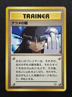 LP Sabrina's Gaze Pokemon Cards Trainer Gym Rare Old Back Japanese Nintendo - Image 1