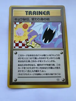 Koga’s Ninja Trick - Uncommon Japanese Pokemon Card - CFTD - Near Mint Condition - Image 1