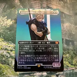 MTG Final Fantasy Cloud Midgar Mercenary Foil Japanese M0375 - Image 1
