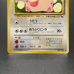 Chansey No. 113 Vending Series 1 Glossy Vintage Pokemon Card Japanese 1998 - MP - Image 3