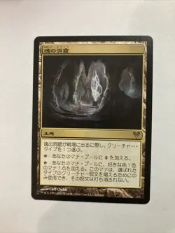 Cavern of Souls Acavyn Restored Japanese NM - Image 1