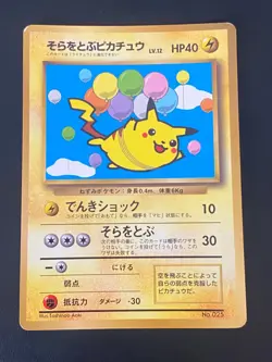 JAPANESE POKEMON FLYING PIKACHU No.025 PROMO COROCORO - G/VG - Image 1