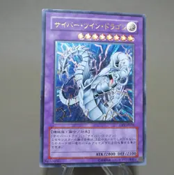 Yu-Gi-Oh yugioh Cyber Twin Dragon CRV-JP035 Ultimate Rare 2005 EX Japanese k896 - Image 2