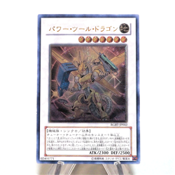 Yu-Gi-Oh yugioh Power Tool Dragon RGBT-JP042 Ultimate Rare NM Japanese g711 - Image 1