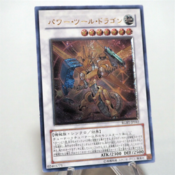 Yu-Gi-Oh yugioh Power Tool Dragon RGBT-JP042 Ultimate Rare NM Japanese g711 - Image 2