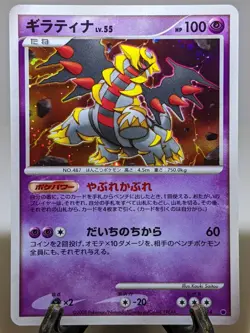 Giratina 007/014 Holo Giratina vs Dialga Deck 2008 Japanese Pokemon Card NM あ193 - Image 1