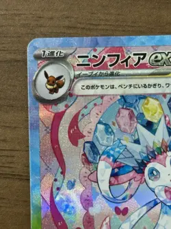 Sylveon ex SAR 212/187 Terastal Festival sv8a 2024 Pokemon Card Japanese 572 - Image 3