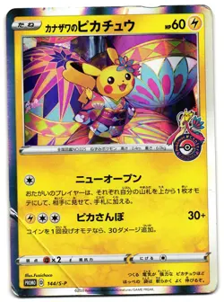 KANAZAWA'S PIKACHU 144/S-P - HP - POKEMON CENTER PROMO HOLO JAPANESE POKEMON - Image 1