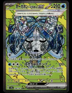 Wellspring Mask Ogerpon ex 208/187 SAR sv8a Terastal Festival Pokemon Card - Image 1