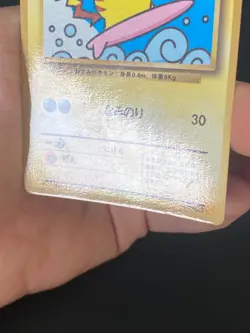 JAPANESE POKEMON SURFING PIKACHU No.025 PROMO COROCORO - VG - Image 5