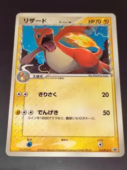 CHARMELEON - DELTA SPECIES - PROMO - 133/PCG-P - GLOSSY - JAPANESE - POKEMON - Image 1