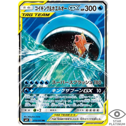Magikarp & Wailord GX RR 019/095 SM9 Japanese Japanese Pokemon Card - EX - Image 1