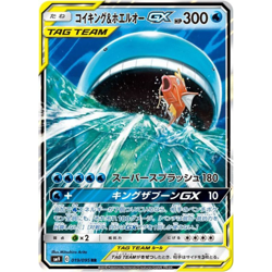 Magikarp & Wailord GX RR 019/095 SM9 Japanese Japanese Pokemon Card - EX - Image 2