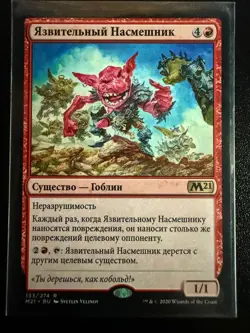 Brash Taunter Core Set 2021 (russian) - Image 1
