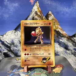 Rocket's Hitmonchan - 107 Pokemon Leaders' Stadium - Holo (Japanese) Pls Read - Image 1
