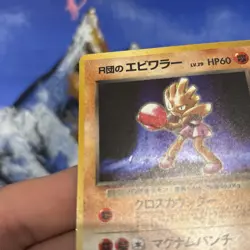 Rocket's Hitmonchan - 107 Pokemon Leaders' Stadium - Holo (Japanese) Pls Read - Image 3