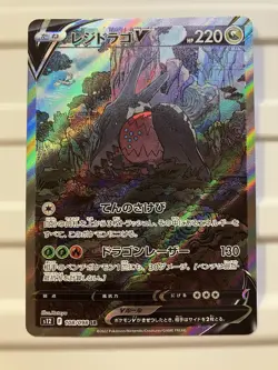 Pokemon Regidrago V 108/098 s12 SR Paradigm Trigger - Near Mint - Japanese - Image 2