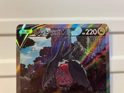 Pokemon Regidrago V 108/098 s12 SR Paradigm Trigger - Near Mint - Japanese - Image 3