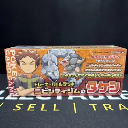 Pokemon Center Japanese Brock Trainer Battle Box - Image 1