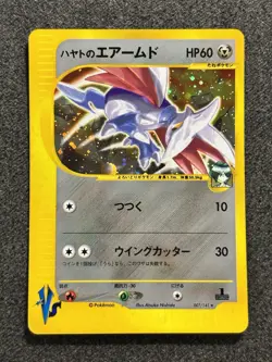 Falkner's Skarmory HOLO 1st ED 007/141 VS Series 2001 NM Japanese Pokemon WOTC - Image 1