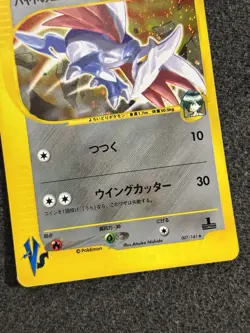 Falkner's Skarmory HOLO 1st ED 007/141 VS Series 2001 NM Japanese Pokemon WOTC - Image 3