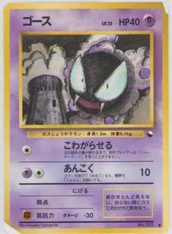 GASTLY #92 POKEMON VENDING SERIES #3 CHIPPED CORNERS 1999 - Image 1