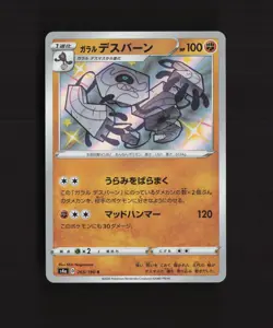 Galarian Runerigus 265/190 Japanese s4a S Holo Pokemon Card NM - Image 1