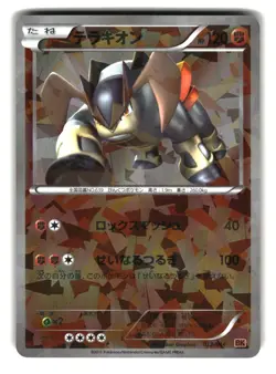 Terrakion 013/014 Cracked Ice Holo Japanese Pokemon Card - Image 1