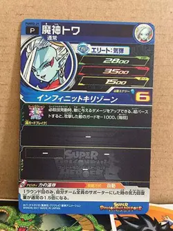 Damon God Towa PUMS2-29 Super Dragon Ball Heroes Promotional Card SDBH - Image 2
