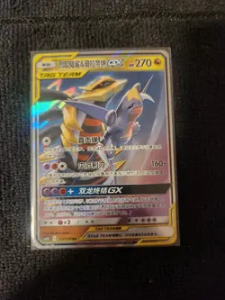 S-Chinese Garchomp & Giratina GX CSM2bC 112/150 Pokemon tag team - US SELLER - Image 1