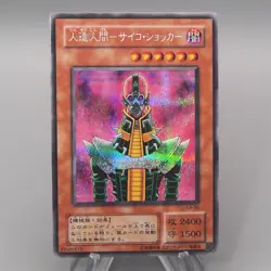 Yu-Gi-Oh yugioh Jinzo CA-00 Secret Rare 2000 Excellent Japanese t090 - Image 1