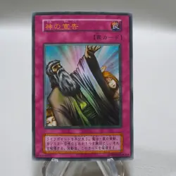 Yu-Gi-Oh yugioh Solemn Judgment Ultra Rare Initial Vol.6 Near MINT Japanese i611 - Image 1
