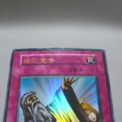 Yu-Gi-Oh yugioh Solemn Judgment Ultra Rare Initial Vol.6 Near MINT Japanese i611 - Image 4