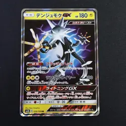 Xurkitree GX RR 039/150 SM8b Ultra Shiny Japanese Holo NM/M Pokemon TCG Card - Image 1