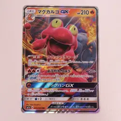 Magcargo GX 012/060 RR SM7a Thunderclap Spark Japanese Pokemon Card EXC/NM - Image 1