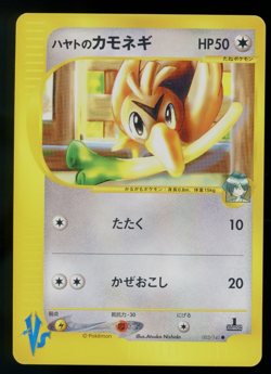 Falkner's Farfetch'd 003/141 VS Series 1st Edition Japanese Pokemon Card - Image 1