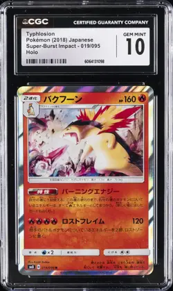 2018 POKEMON JPN SUPER-BURST IMPACT HOLO #019/095 TYPHLOSION CGC 10 GEM MINT - Image 1