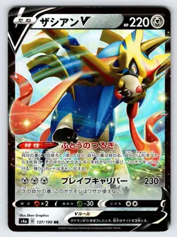 Zacian V 137/190 S4a Shiny Star V Japanese Pokemon Card Ultra Rare - Nm/Vlp - Image 1