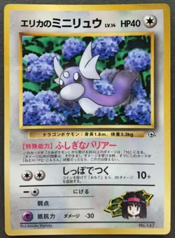 Erika's Dratini Pokemon Card Japanese Game Nintendo Rare No.147 Glossy Promo F/S - Image 1
