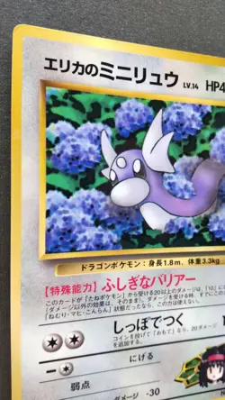 Erika's Dratini Pokemon Card Japanese Game Nintendo Rare No.147 Glossy Promo F/S - Image 2