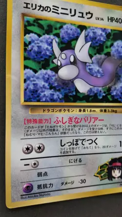 Erika's Dratini Pokemon Card Japanese Game Nintendo Rare No.147 Glossy Promo F/S - Image 3