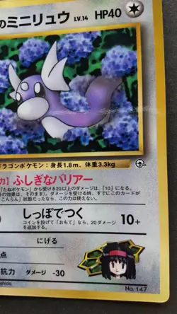 Erika's Dratini Pokemon Card Japanese Game Nintendo Rare No.147 Glossy Promo F/S - Image 4