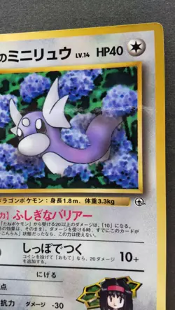 Erika's Dratini Pokemon Card Japanese Game Nintendo Rare No.147 Glossy Promo F/S - Image 5