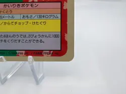 Pokemon Card Machamp Topsun Blue No Number Error VG+ Japanese - Image 5