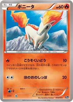 Pokemon Card Japanese - Ponyta 012/072 - 20th Anniversary - Image 1