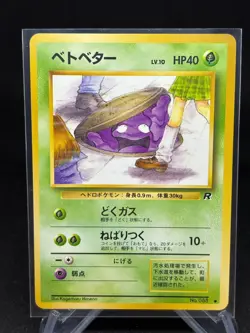 Grimer (Banned Art) No.088 Team Rocket - Japanese Pokemon Card - 1997 - Image 1