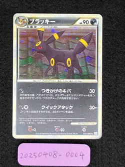 Umbreon 037/080 Excellent(-) Holo L2 Reviving Legends 2010 Japanese Pokemon Card - Image 3