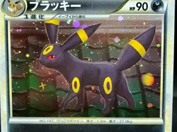 Umbreon 037/080 Excellent(-) Holo L2 Reviving Legends 2010 Japanese Pokemon Card - Image 5
